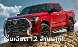 All-new Toyota Tundra 2022 ใหม่ ราคาเริ่มเฉียด 1.2 ล้านบาทในสหรัฐฯ