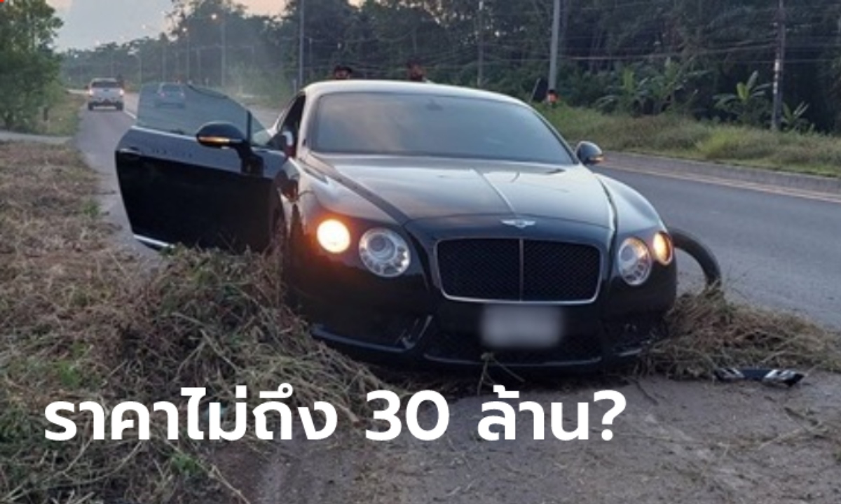 ส่องราคา Bentley Continental GT ของ “ปลาวาฬ-อิสสระ” ราคาถึง 30 ล้านจริงหรือ?