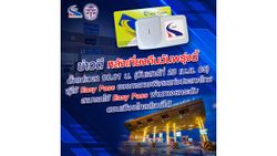 กทพ แจ้ง ใช้บัตร Easy Pass ผ่านทางยกระดับอุตราภิมุข (ดอนเมืองโทลล์เวย์) ได้แล้ว