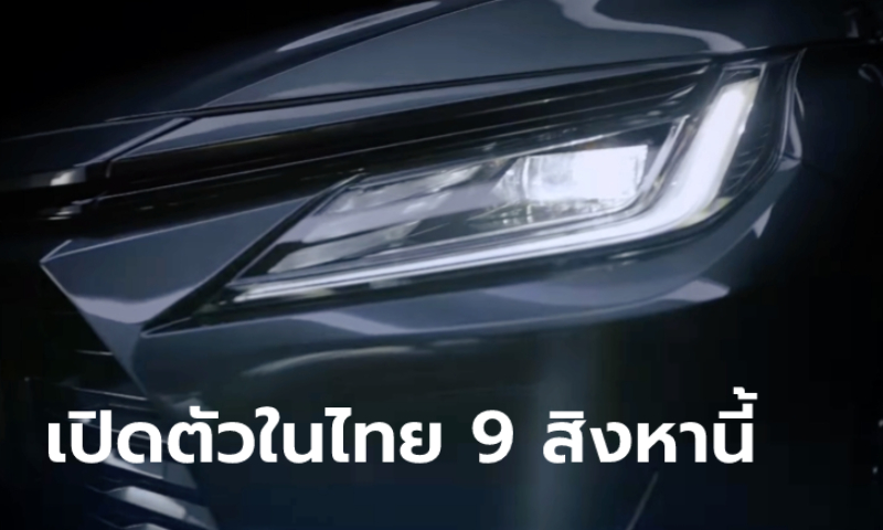 ทีเซอร์ All-new Toyota Yaris ATIV 2023 ใหม่ ก่อนเปิดตัวในไทย 9 สิงหาคมนี้