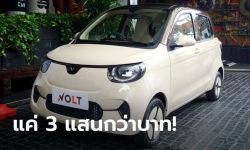 VOLT City EV 2022 ใหม่ รถไฟฟ้าวิ่งไกล 200 กม. เคาะราคาเริ่มเพียง 325,000 บาท