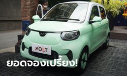 จองหมดเกลี้ยง! VOLT City EV ทำยอดจองล็อตแรกทะลุ 1,000 คัน ในเวลาไม่ถึง 1 วัน