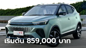 ราคาทางการ MG VS HEV 2022 ใหม่ มีให้เลือก 2 รุ่นย่อย ราคา 859,000 - 919,000 บาท