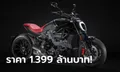 Ducati XDiavel Nera 2023 รุ่นพิเศษจำกัด 5 คันในไทย เคาะราคา 1,399,000 บาท