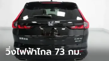 ภาพหลุด All-new Honda CR-V e:PHEV 2023 ใหม่ ขุมพลังปลั๊กอินไฮบริดวิ่งไฟฟ้าไกลถึง 73 กม.