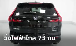 ภาพหลุด All-new Honda CR-V e:PHEV 2023 ใหม่ ขุมพลังปลั๊กอินไฮบริดวิ่งไฟฟ้าไกลถึง 73 กม.