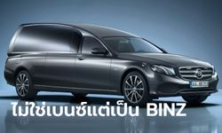 รถคันนี้ไม่ใช่ “BENZ” แต่เป็น “BINZ” พาหนะเคลื่อนหีบพระบรมศพ “ควีนเอลิซาเบธที่ 2”