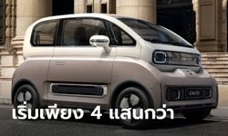 Baojun KiWi EV 2023 ใหม่ เผยราคาเริ่มต้น 4.5 แสนบาทที่จีน วิ่งไกลสุด 305 กม.