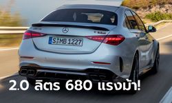 Mercedes-AMG C 63 S E Performance ใหม่ ตัวโหดขุมพลังไฮบริด 4 สูบ 2.0 ลิตร 680 แรงม้า