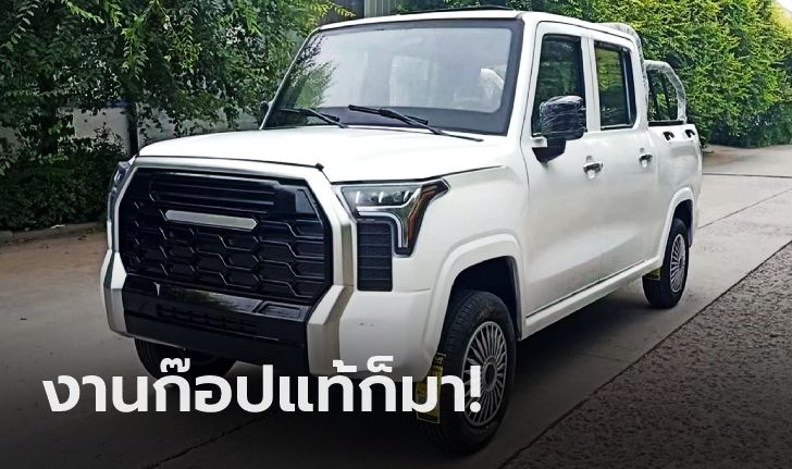 งานก๊อปเกรดไหน? จีนเผยโฉม Tundar เลียนแบบ Toyota Tundra คันละไม่ถึง 2 แสนบาท