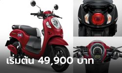 เปิดตัว Honda Scoopy 2022 ใหม่ ดึง “พีพี-บิวกิ้น” เป็นพรีเซนเตอร์ ราคาเริ่ม 49,900 บาท