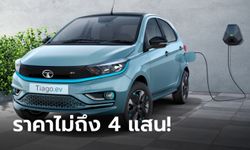 TATA Tiago EV ใหม่ รถไฟฟ้าเพื่อชาวอินเดีย วิ่งไกล 315 กม. ราคาไม่ถึง 4 แสน