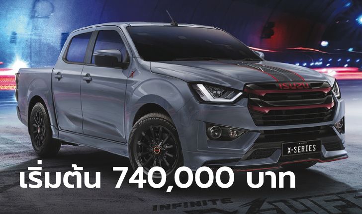 Isuzu D-Max X-Series 2023 ใหม่ เพิ่มสีเทา Islay Gray Opaque ราคา 740,000 - 992,000 บาท