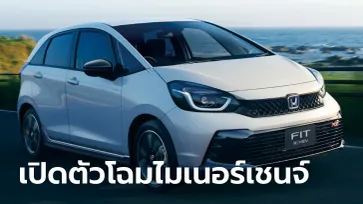 Honda Fit 2023 โฉมไมเนอร์เชนจ์เปิดตัวที่ญี่ปุ่น เพิ่มรุ่น RS พร้อมช่วงล่างสปอร์ต