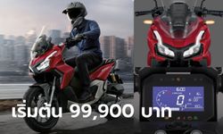 All-new Honda ADV160 รุ่นปี 2023 ใหม่ เอสยูวีไบค์เอาใจสายลุย ราคาเริ่ม 99,900 บาท
