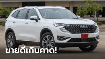 ขายดี! Haval H6 PHEV เผยยอดจองทะลุ 1,200 คัน แม้เคาะราคาเฉียด 1.7 ล้านบาท