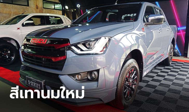 ภาพคันจริง Isuzu D-Max X-Series สีเทานม Islay Grey Opaque เริ่มต้น 733,000 บาท