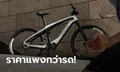 Porsche เผยโฉม eBike Sport และ eBike Cross จักรยานไฟฟ้าราคาเริ่มต้น 3 แสนบาท