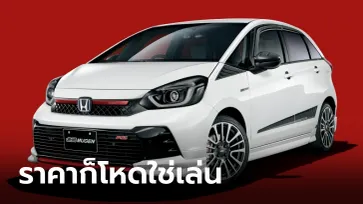 Mugen ปล่อยชุดแต่ง Honda Fit RS 2023 ใหม่ เอาใจสายซิ่งที่ญี่ปุ่น