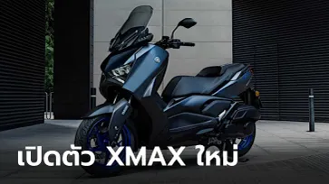 All-new Yamaha XMAX 300 รุ่นปี 2023 ใหม่ ปรับดีไซน์ใหม่หมดจดที่ยุโรป