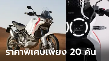 เปิดราคา Ducati DesertX 2023 ใหม่ เคาะราคาช่วงเปิดตัว 639,000 บาท เพียง 20 คัน