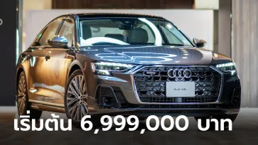 Audi A8 L 55 TFSI รุ่นปี 2023 ใหม่ ขุมพลัง Mild-hybrid 340 แรงม้า เริ่ม 6,999,000 บาท