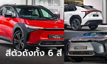 ไปดู Toyota bZ4X AWD ทั้ง 6 สีตัวถังที่วางจำหน่ายในไทย สีไหนน่าซื้อกว่ากัน?