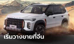 Maxus Territory 2023 ใหม่ เอสยูวีพื้นฐานเดียวกับ MG Extender ราคาเริ่ม 1.3 ล้านบาทที่จีน