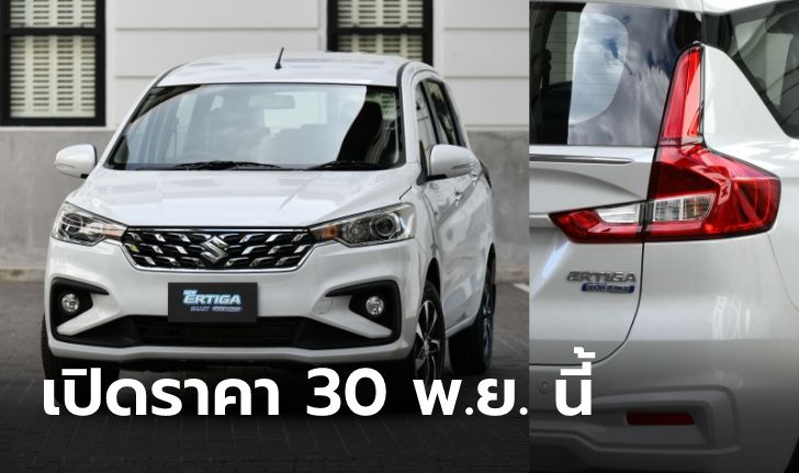 ภาพคันจริง Suzuki Ertiga SMART HYBRID ใหม่ ก่อนประกาศราคาที่งาน Motor Expo 2022