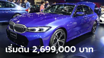 BMW 3 Series (G20) LCI ใหม่ เคาะราคาเริ่ม 2,699,000 บาท ที่งาน Motor Expo 2022