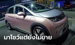 BYD Dolphin EV แฮทข์แบ็กไฟฟ้าล้วน 100% เผยโฉมที่งาน Motor Expo 2022