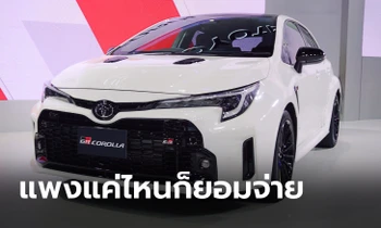 ทำไม "Toyota GR Corolla" คันนี้ถึงมีราคาเกือบ 4 ล้านบาท!