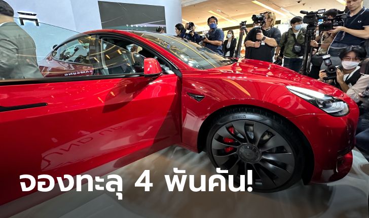 คนไทยยังรวย! ลือยอดจอง Tesla ในไทยทะลุ 4,000 คัน ในเวลาไม่ถึง 24 ชั่วโมง