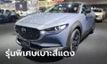 Mazda CX-30 Carbon Edition ภายในสีแดง Burgundy ราคา 1,211,000 บาท