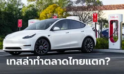 Tesla มาไทยทำตลาดรถยนต์แตกจริงหรือ?