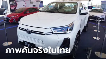 ภาพคันจริง Toyota Hilux REVO BEV กระบะไฟฟ้า 100% เผยโฉมครั้งแรกที่ไทย