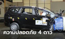 Hyundai Stargazer คว้าคะแนนความปลอดภัย 4 ดาวจาก ASEAN NCAP