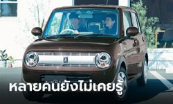 4 เรื่องรถเกี่ยวข้องกับ “กระต่าย” ที่คุณไม่เคยรู้มาก่อน