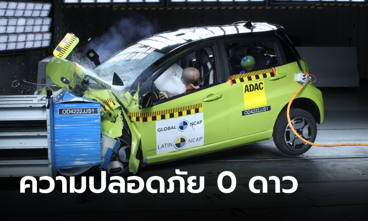 รถไฟฟ้าจีนได้คะแนนความปลอดภัย 0 ดาว แถมแบตยังคงทำงานแม้รถพังยับ