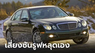 Mercedes-Benz เรียกคืนรถกว่า 1.2 แสนคันในสหรัฐฯ เหตุพบปัญหาซันรูฟอาจหลุดออกได้
