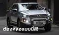 อย่างหล่อ! Mazda BT50 XTR LE รุ่นพิเศษแต่งออฟโรดเริ่มวางขายที่ออสเตรเลีย