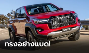 ทรงอย่างแบด! Toyota Hilux GR SPORT ขุมพลัง 224 แรงม้า เปิดตัวครั้งแรกที่ออสเตรเลีย