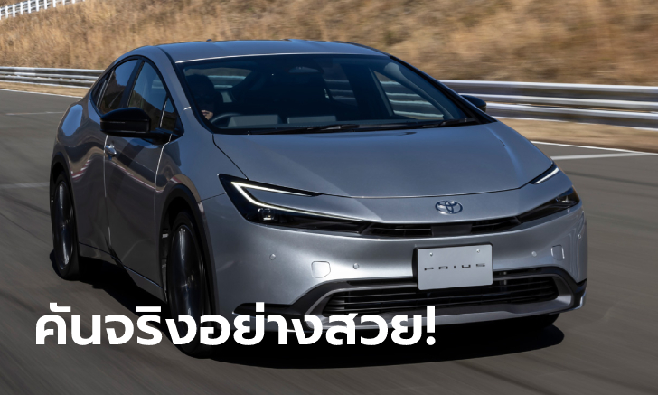 ภาพคันจริง All-new Toyota PRIUS (Gen 5) เวอร์ชันพวงมาลัยขวาส่งตรงจากญี่ปุ่น