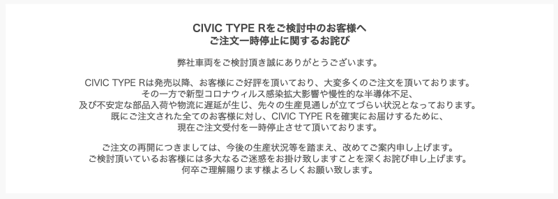 แถลงการณ์หยุดรับจอง Honda Civic TYPE R เป็นการชั่วคราวบนหน้าเว็บไซต์