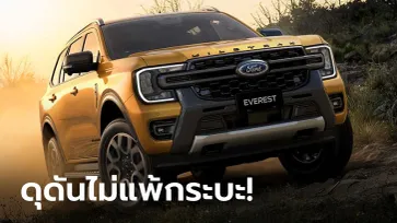 เผยโฉม Ford Everest WILDTRAK ขุมพลังดีเซล V6 3.0 ลิตรใหม่ ดุดันไม่เกรงใจ Ranger