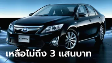 แนะนำ 5 รถไฮบริดมือสองประหยัดน้ำมันงบไม่ถึง 300,000 บาท