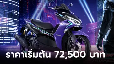 เปิดตัว Yamaha AEROX 155 รุ่นปี 2023 ใหม่ ราคาแนะนำ 72,500 - 83,500 บาท