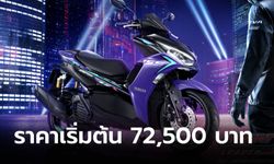 เปิดตัว Yamaha AEROX 155 รุ่นปี 2023 ใหม่ ราคาแนะนำ 72,500 - 83,500 บาท