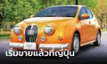 Mitsuoka Viewt Story ใหม่ แฮทช์แบ็กดีไซน์หรูดัดแปลงจาก Toyota Yaris ที่ญี่ปุ่น