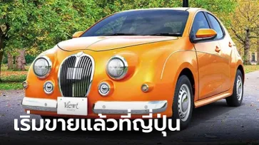 Mitsuoka Viewt Story ใหม่ แฮทช์แบ็กดีไซน์หรูดัดแปลงจาก Toyota Yaris ที่ญี่ปุ่น